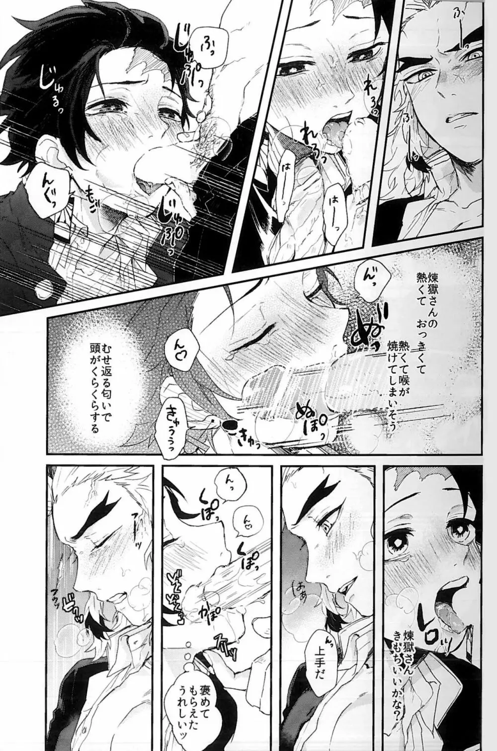 あんまり×××させないで Page.23