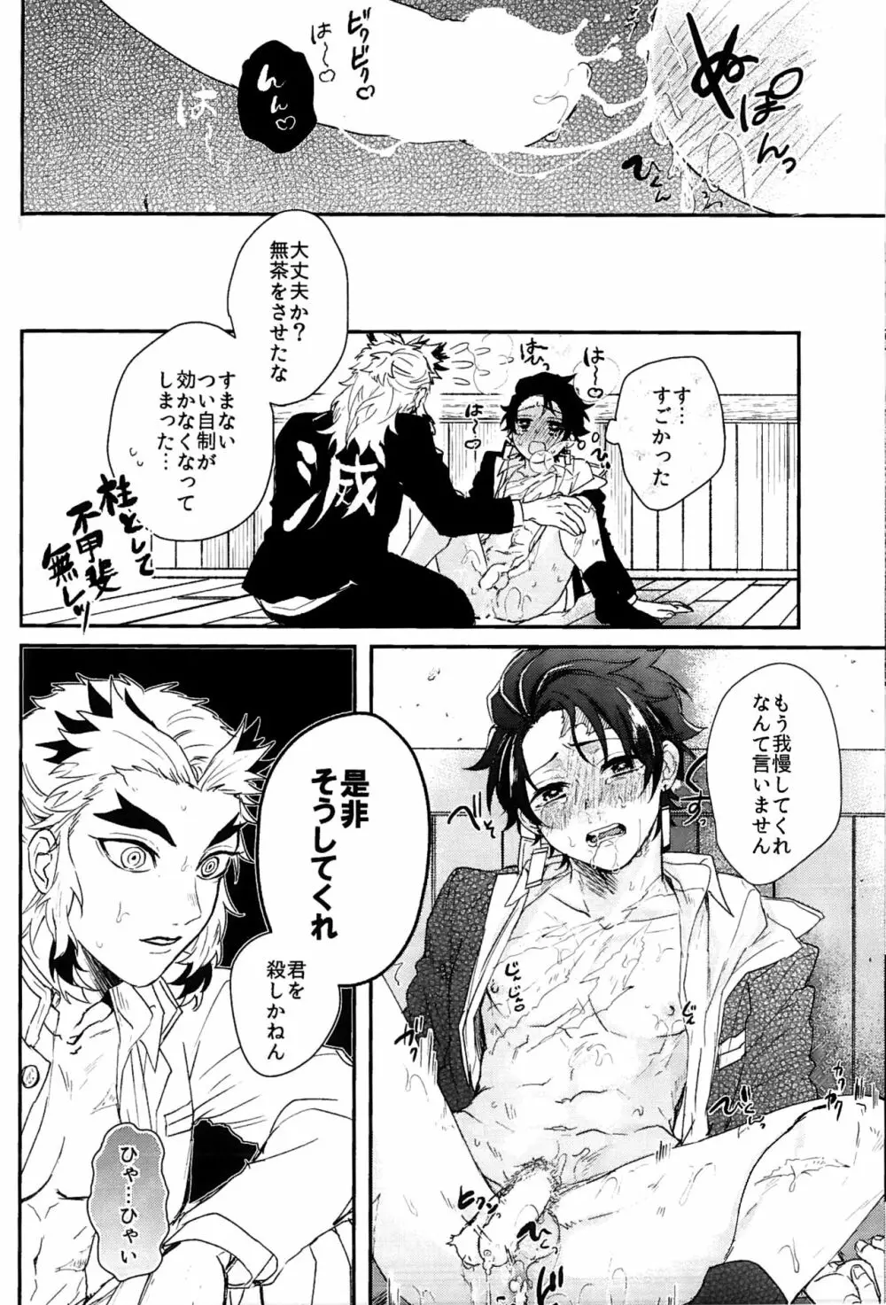 あんまり×××させないで Page.30