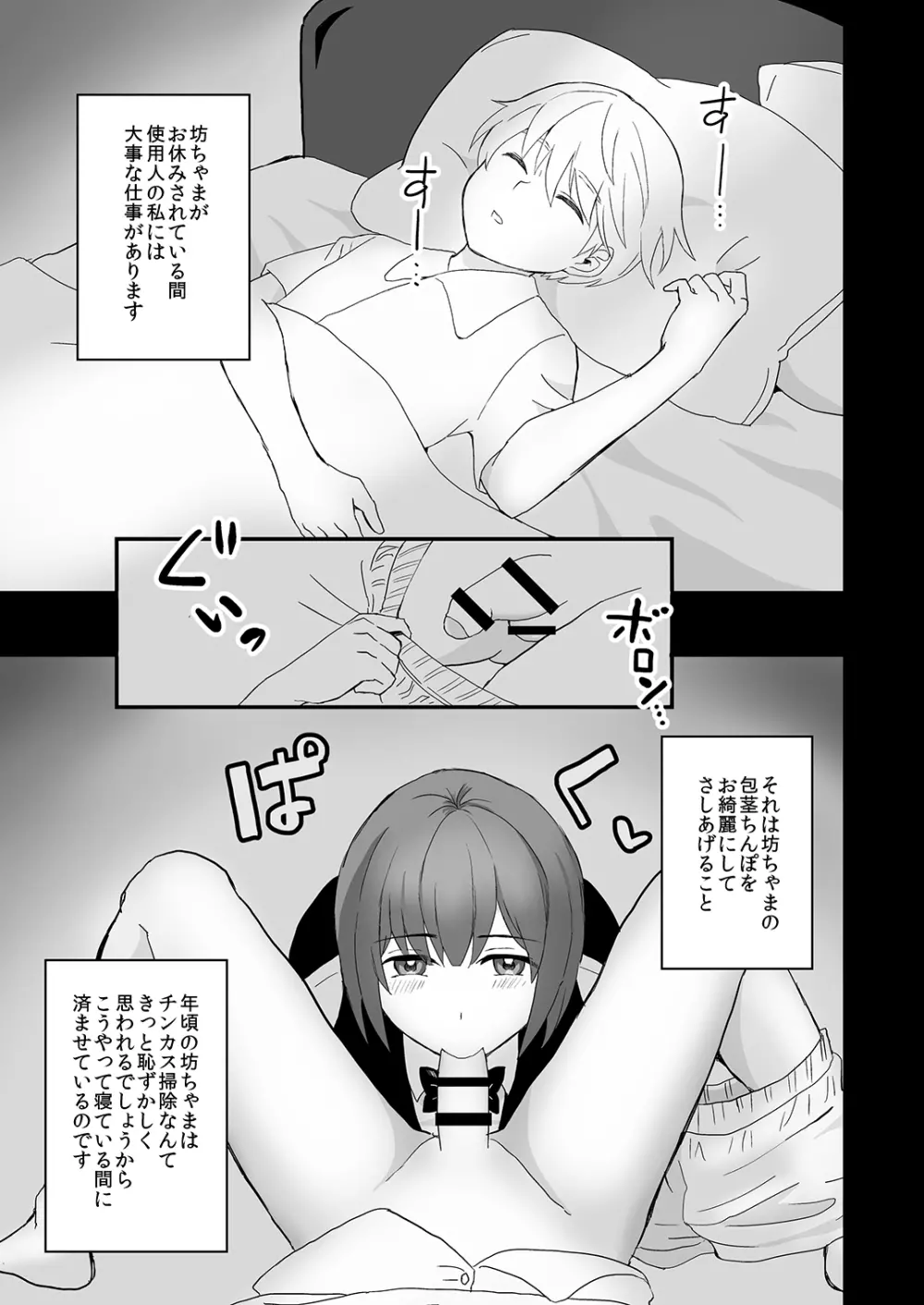 オトコノコ執事の夜のおしごと♥ Page.4