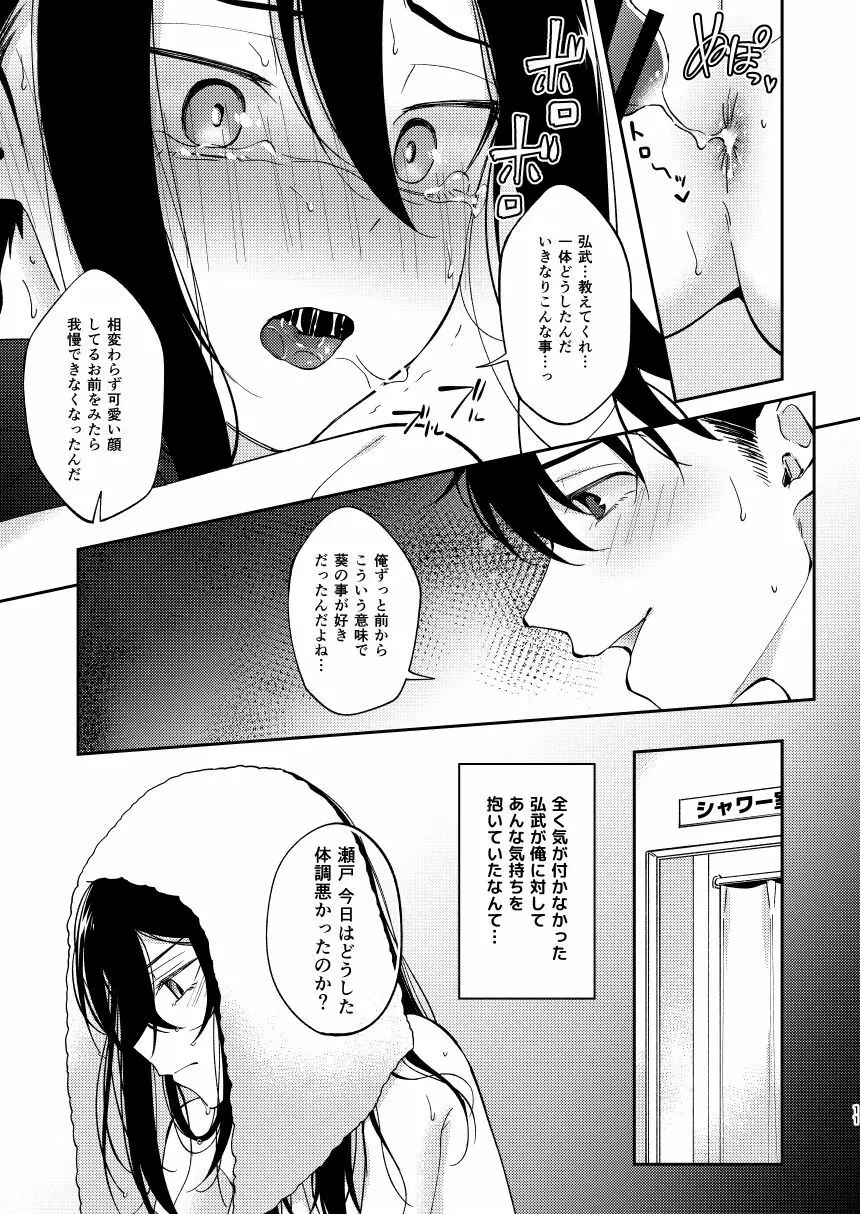 再会した幼馴染に雌の悦びを教えられた俺。 Page.10