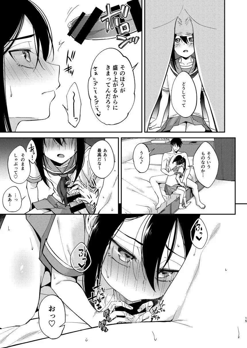 再会した幼馴染に雌の悦びを教えられた俺。 Page.14