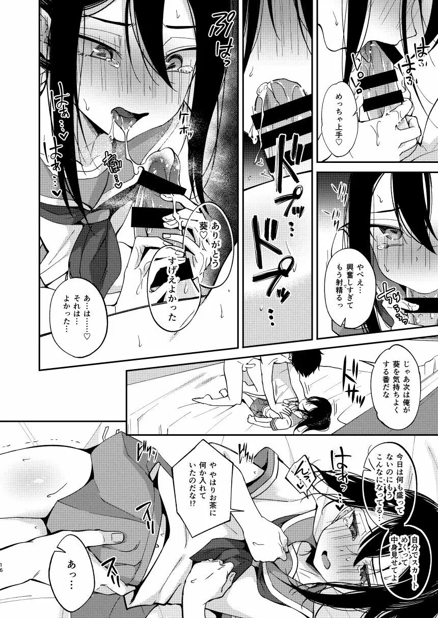 再会した幼馴染に雌の悦びを教えられた俺。 Page.15