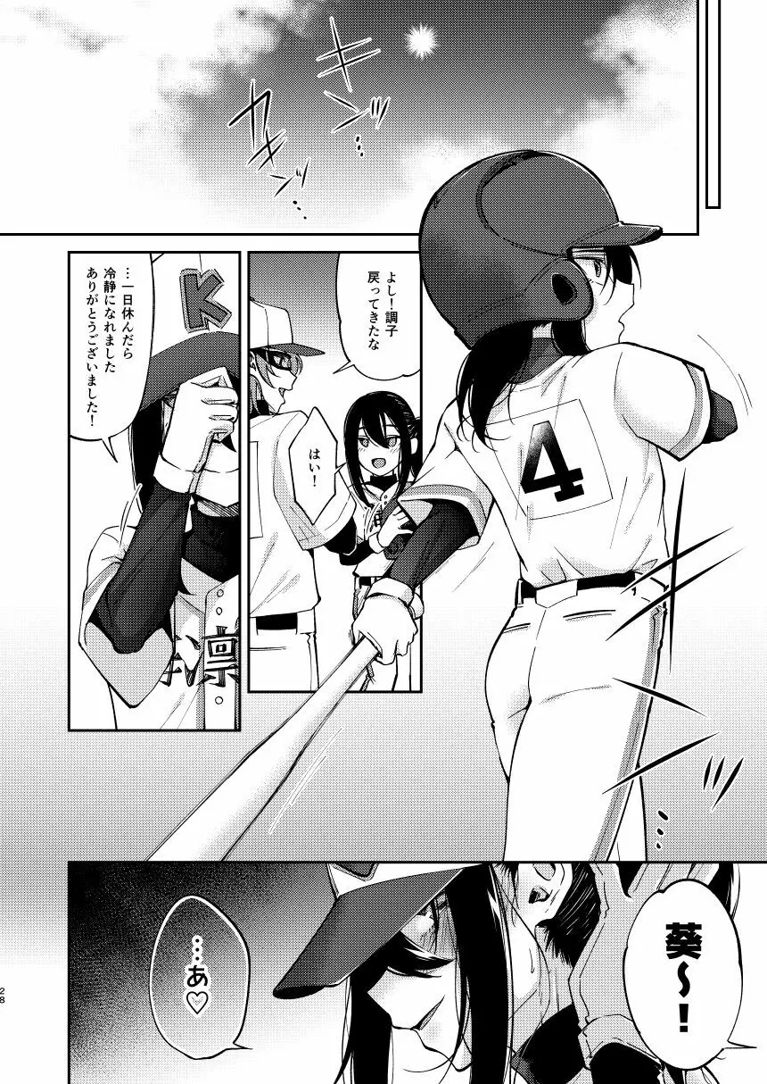 再会した幼馴染に雌の悦びを教えられた俺。 Page.27