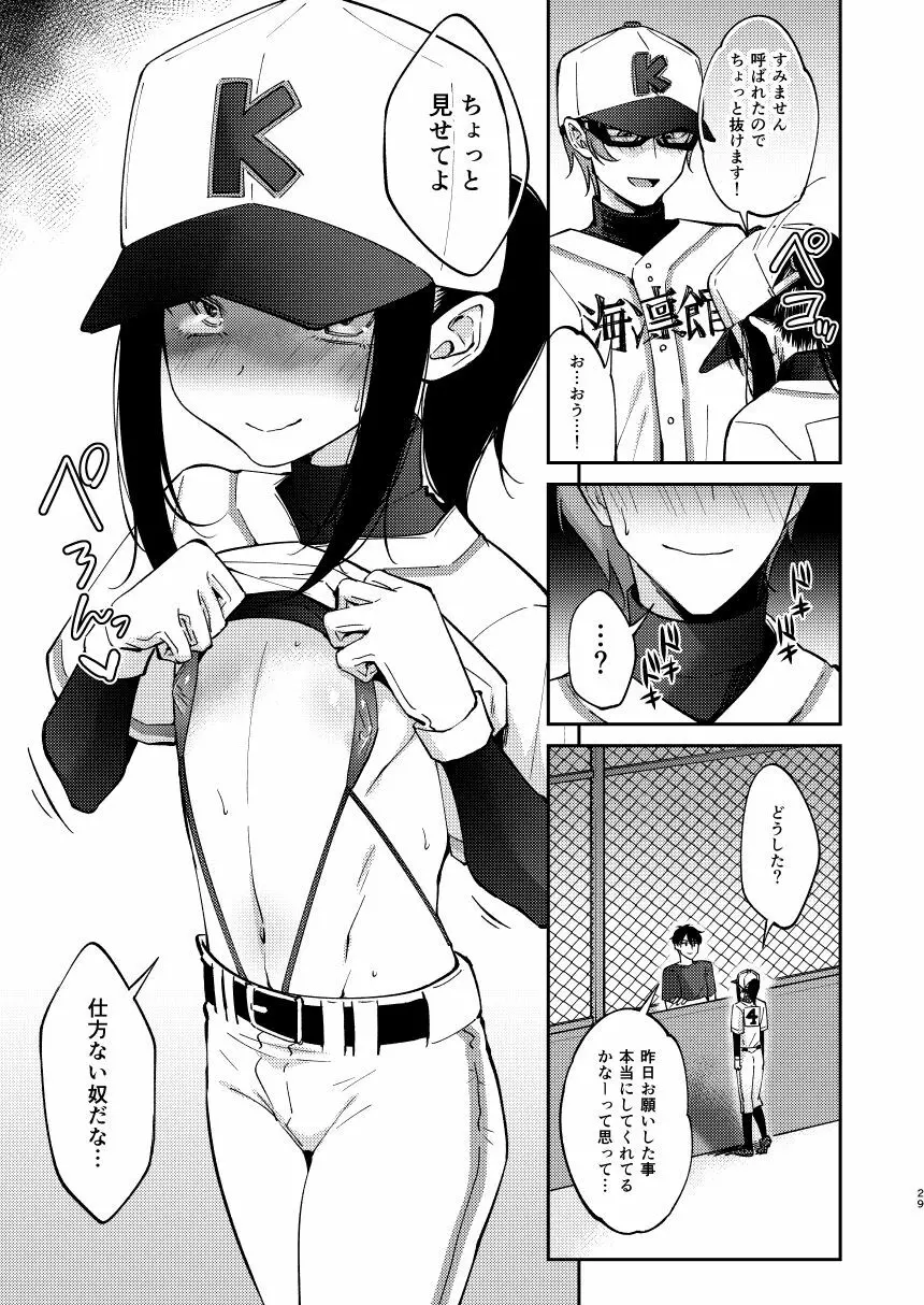 再会した幼馴染に雌の悦びを教えられた俺。 Page.28