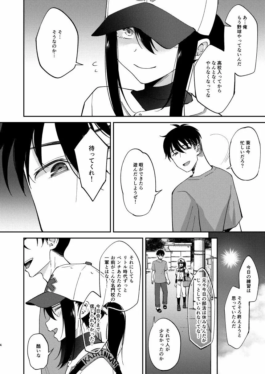 再会した幼馴染に雌の悦びを教えられた俺。 Page.3