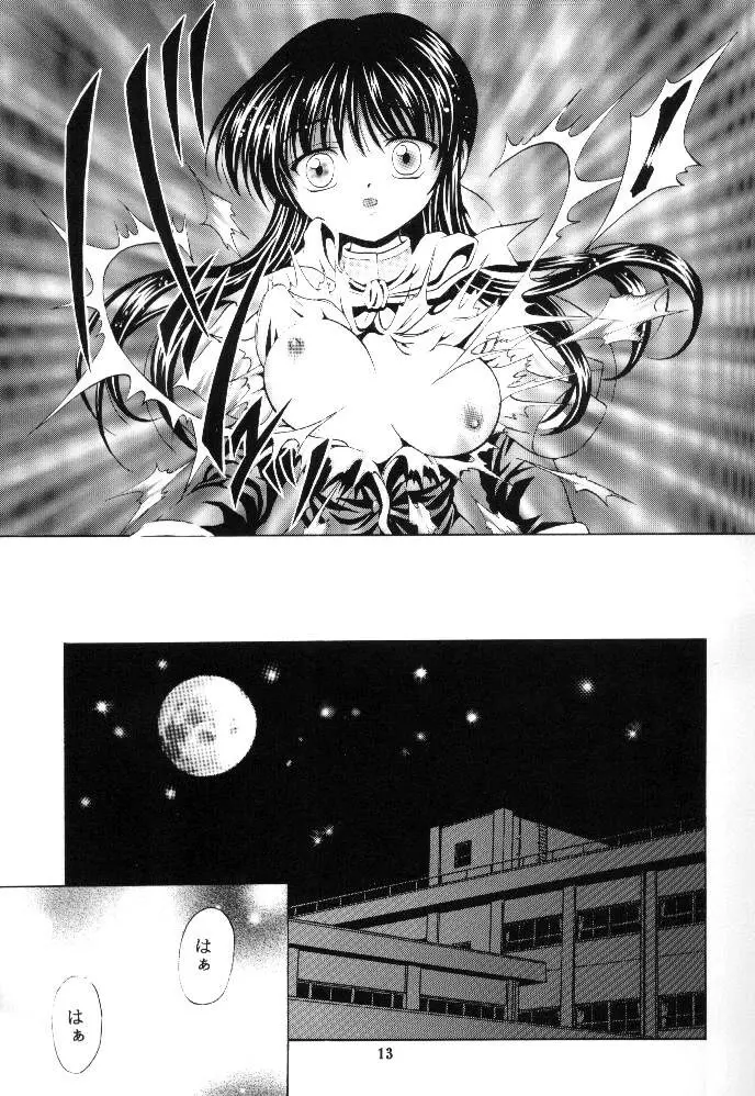月と私の物語 Page.14