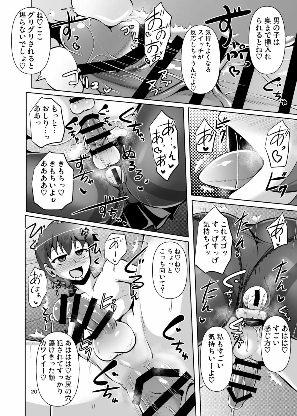 ふたなり黒タイツのサキュバスJKにお尻掘られたい vol.2 Page.20