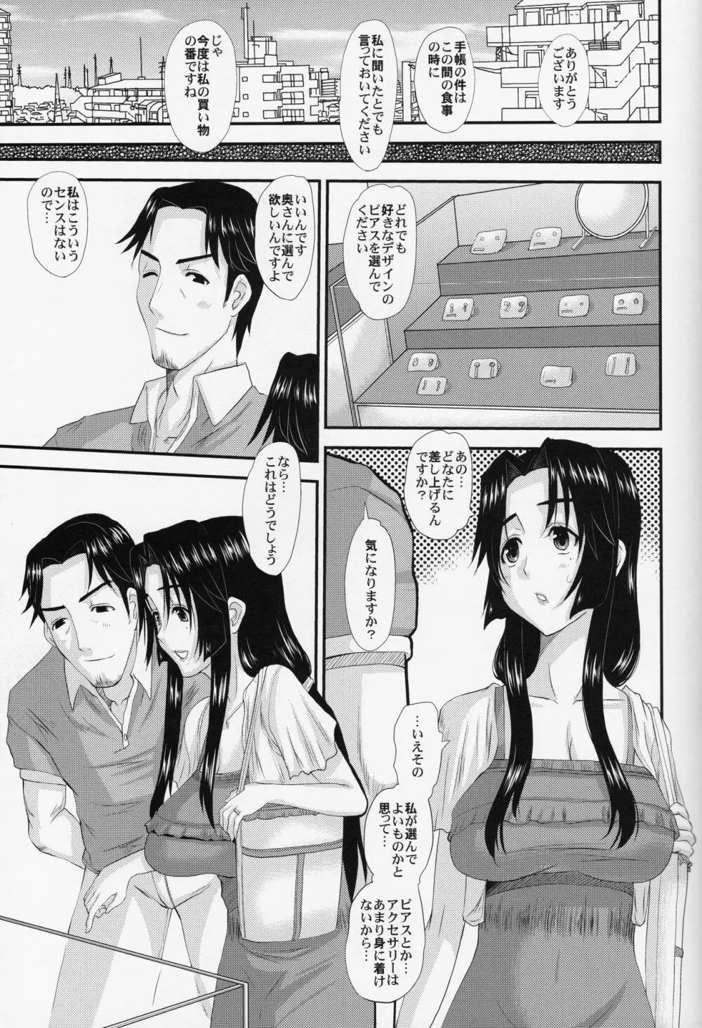 人妻ひな子さんの不貞 Page.18