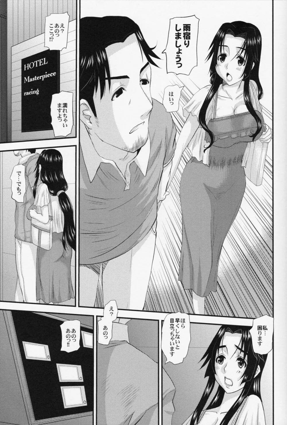 人妻ひな子さんの不貞 Page.20