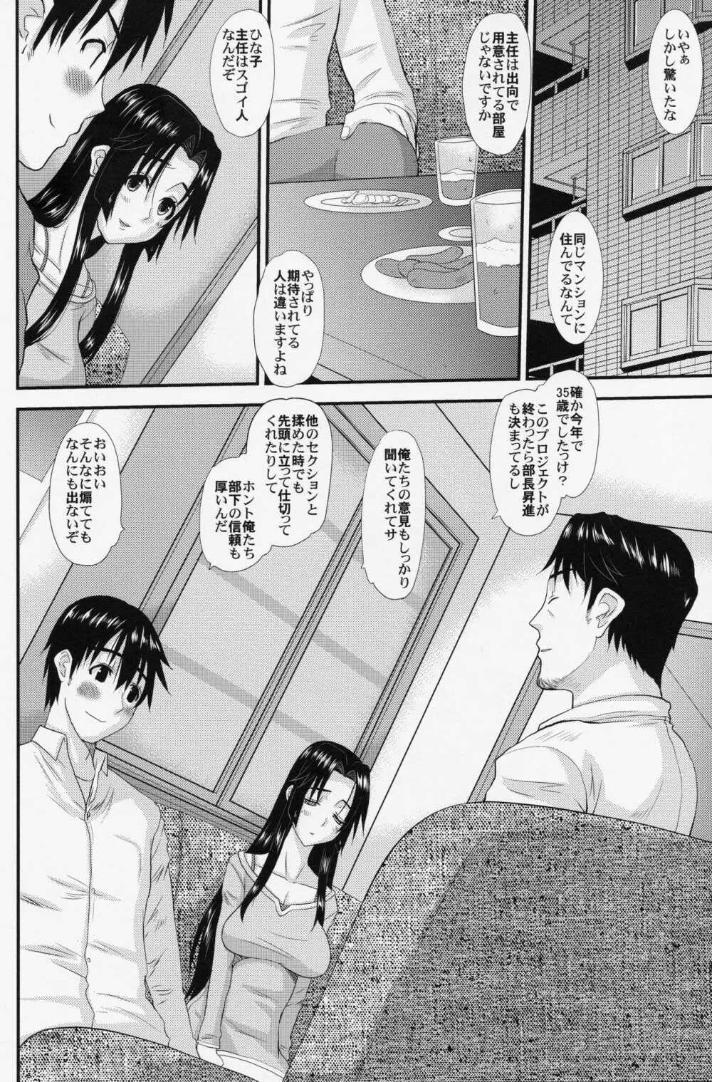 人妻ひな子さんの不貞 Page.5