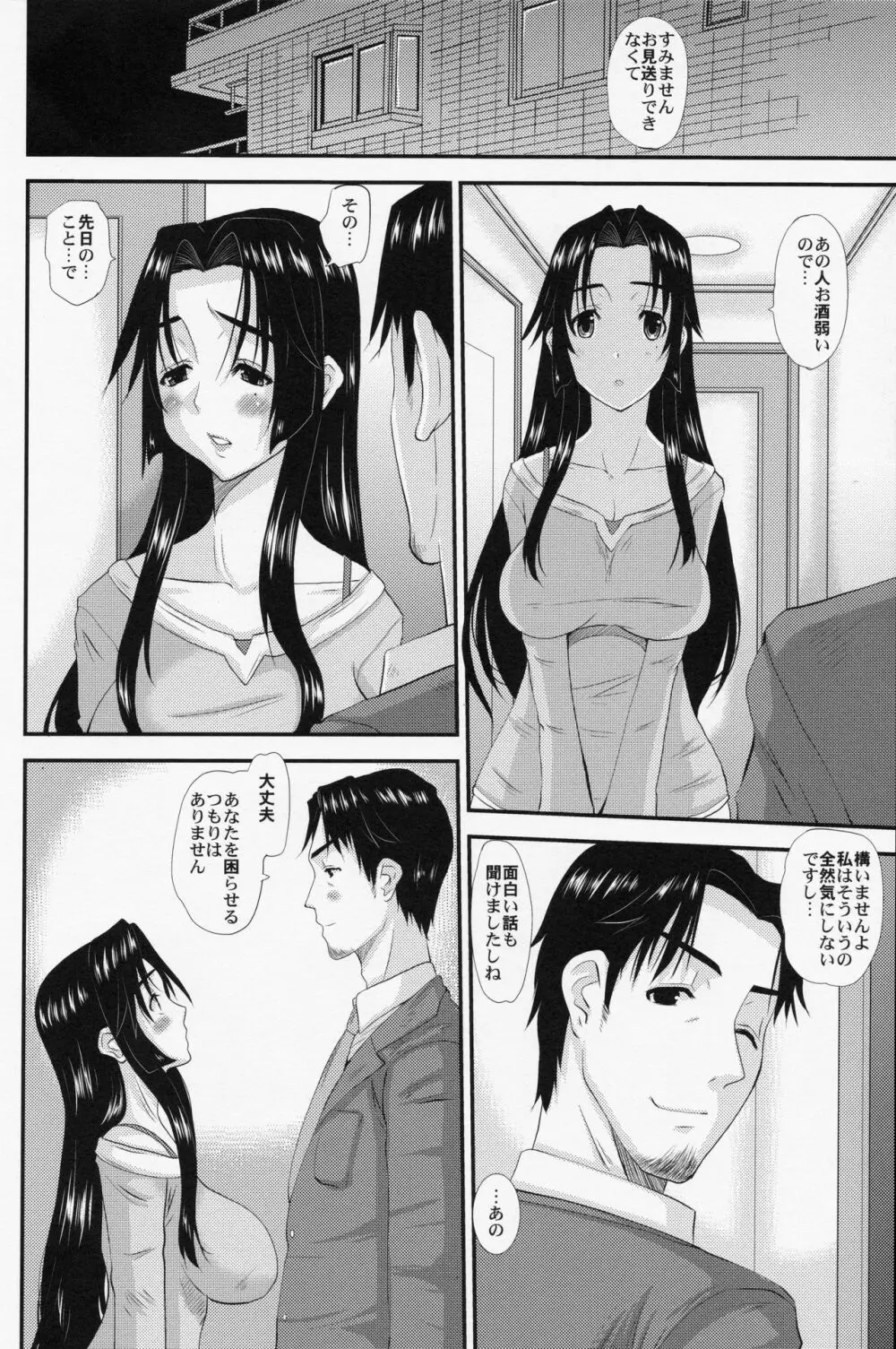 人妻ひな子さんの不貞 Page.7