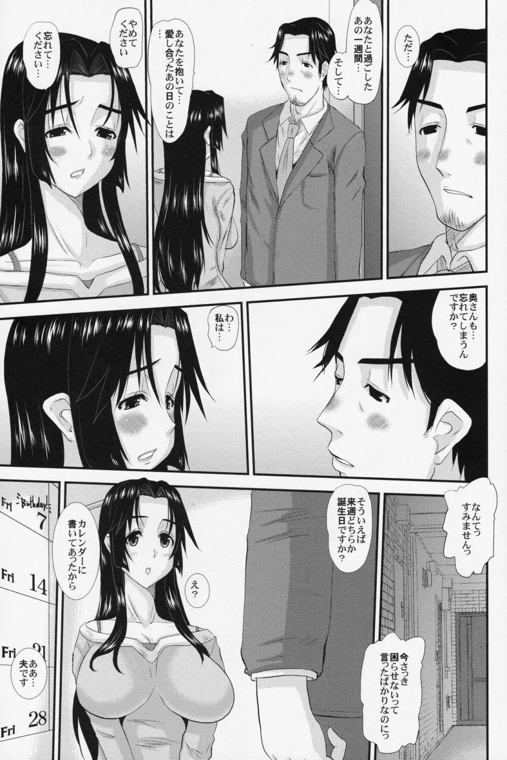 人妻ひな子さんの不貞 Page.8