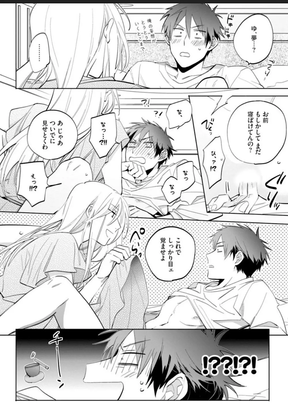 可愛くなけりゃこんなやつ! Page.13