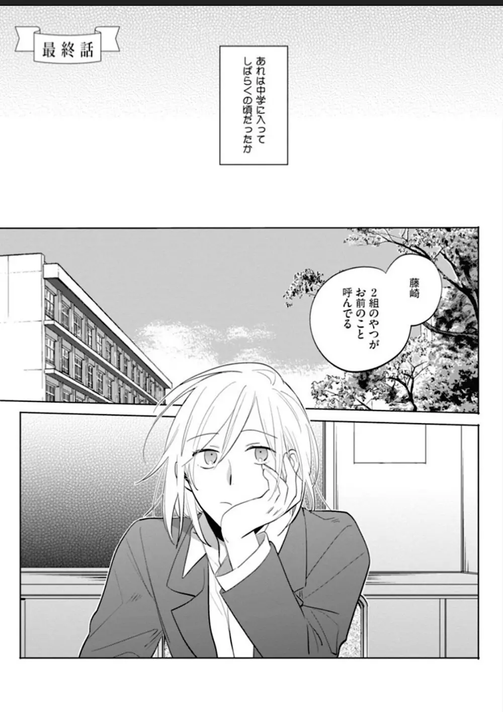 可愛くなけりゃこんなやつ! Page.131