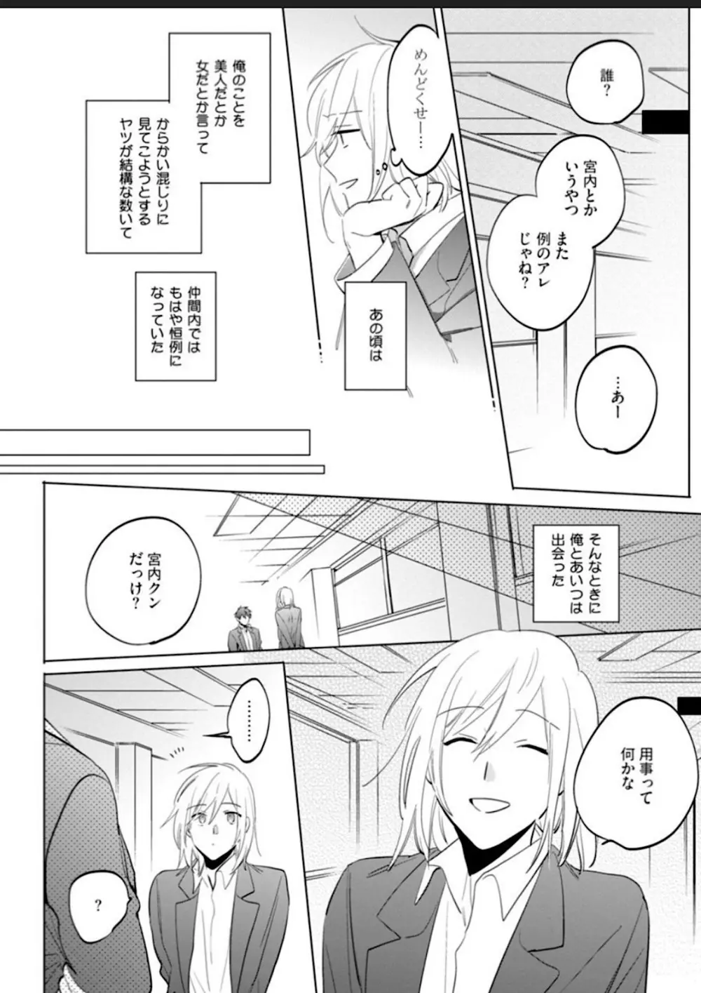 可愛くなけりゃこんなやつ! Page.132