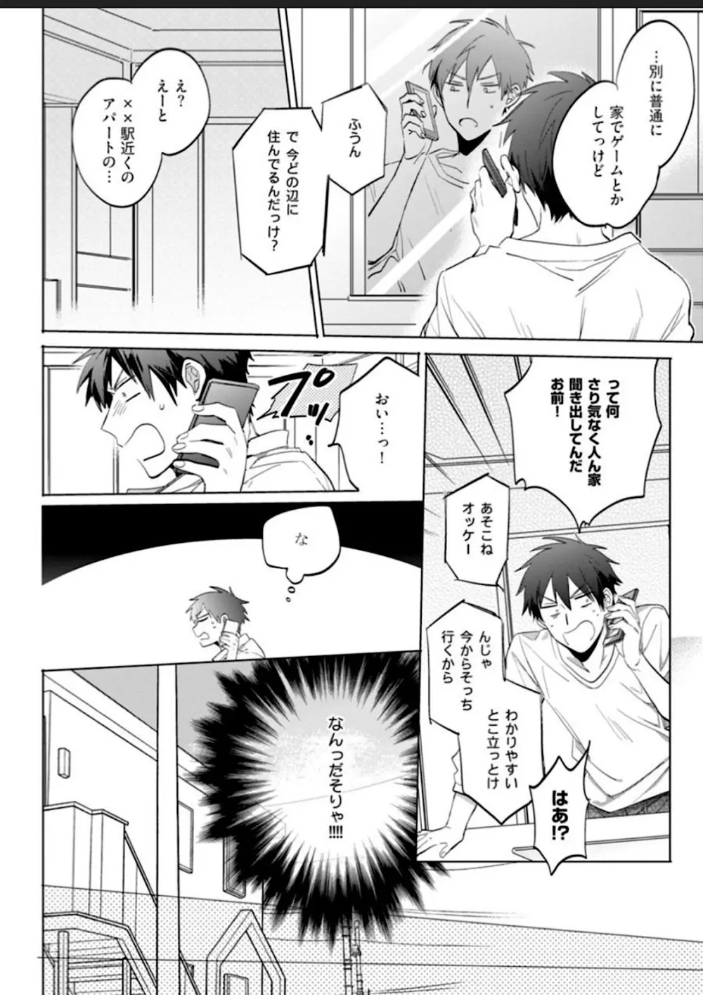 可愛くなけりゃこんなやつ! Page.40