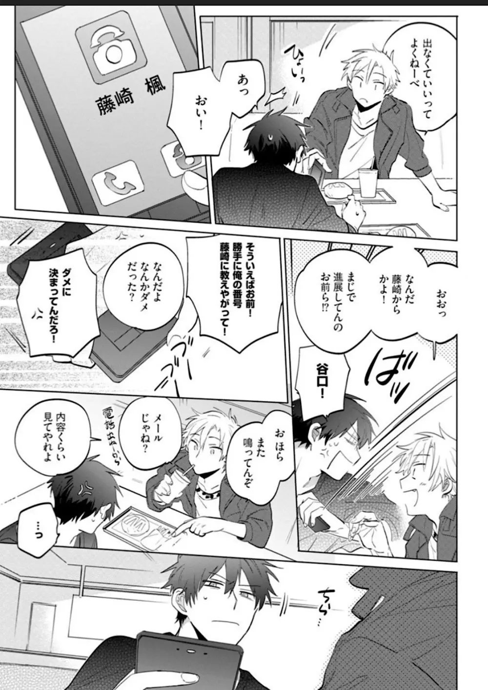 可愛くなけりゃこんなやつ! Page.71