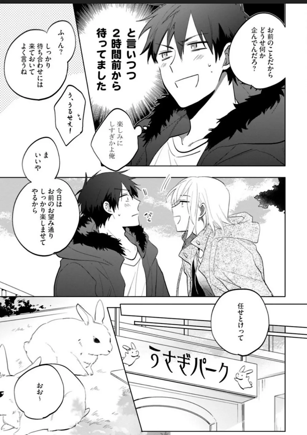 可愛くなけりゃこんなやつ! Page.88