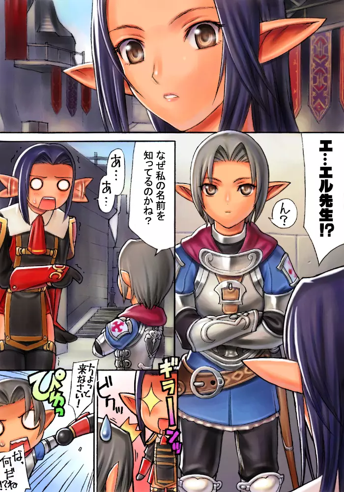 赤魔子最強伝説 Page.3