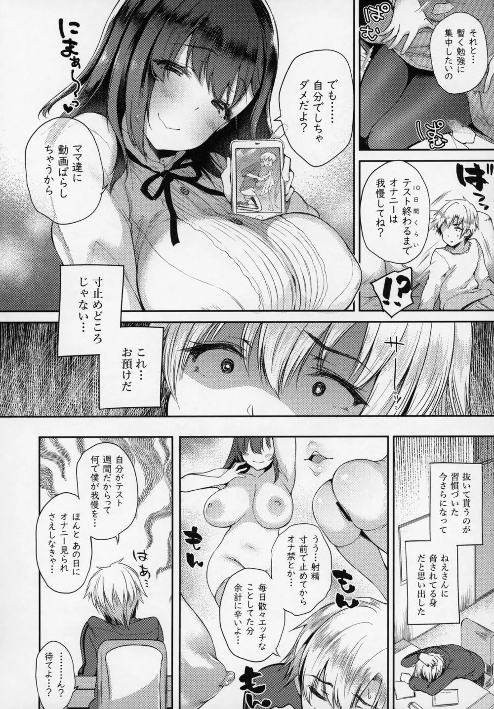 アネニー♥ライフ -僕のオナニーは義姉のもの- Page.21