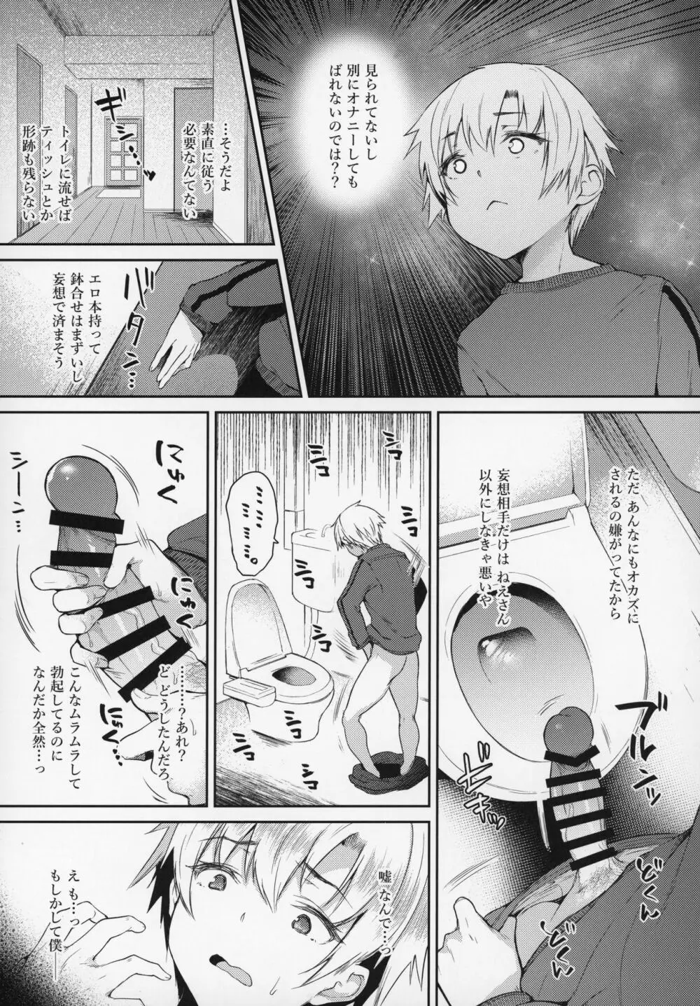 アネニー♥ライフ -僕のオナニーは義姉のもの- Page.22