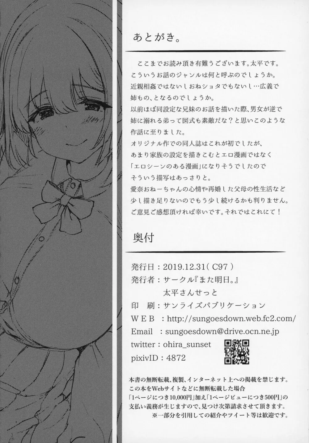 アネニー♥ライフ -僕のオナニーは義姉のもの- Page.37