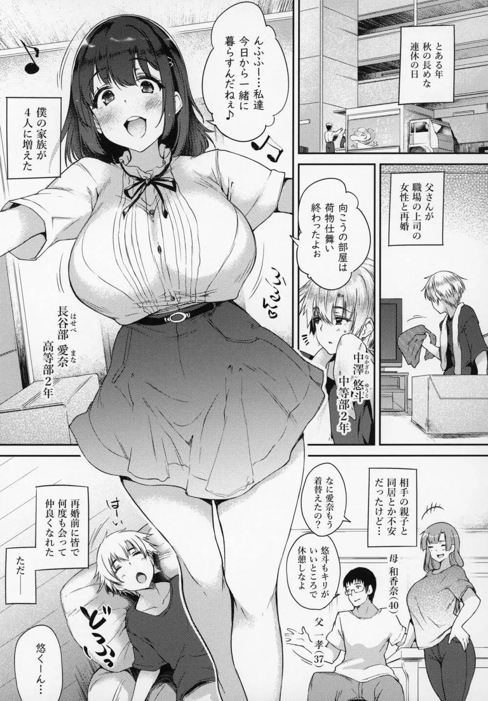 アネニー♥ライフ -僕のオナニーは義姉のもの- Page.4