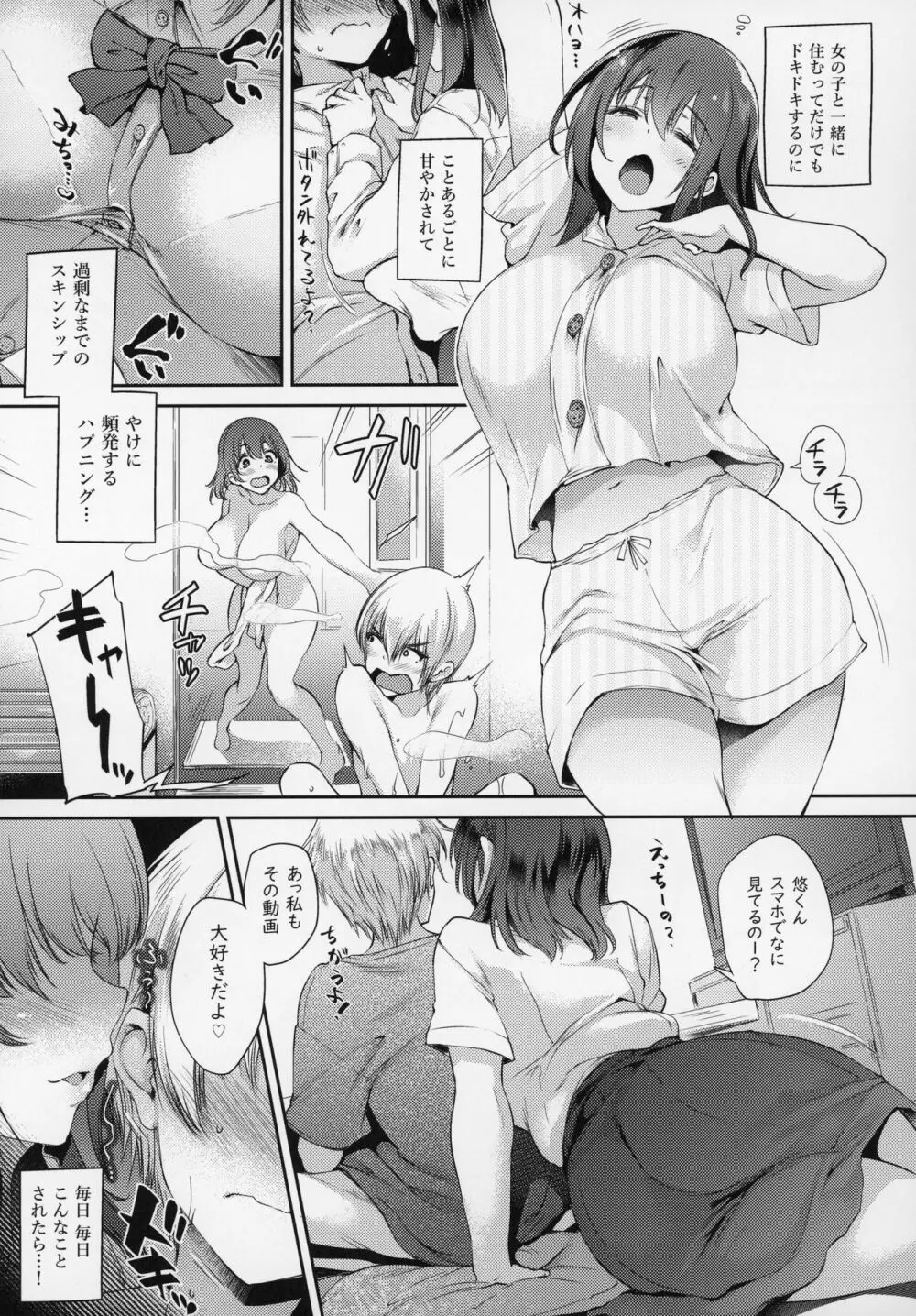 アネニー♥ライフ -僕のオナニーは義姉のもの- Page.6