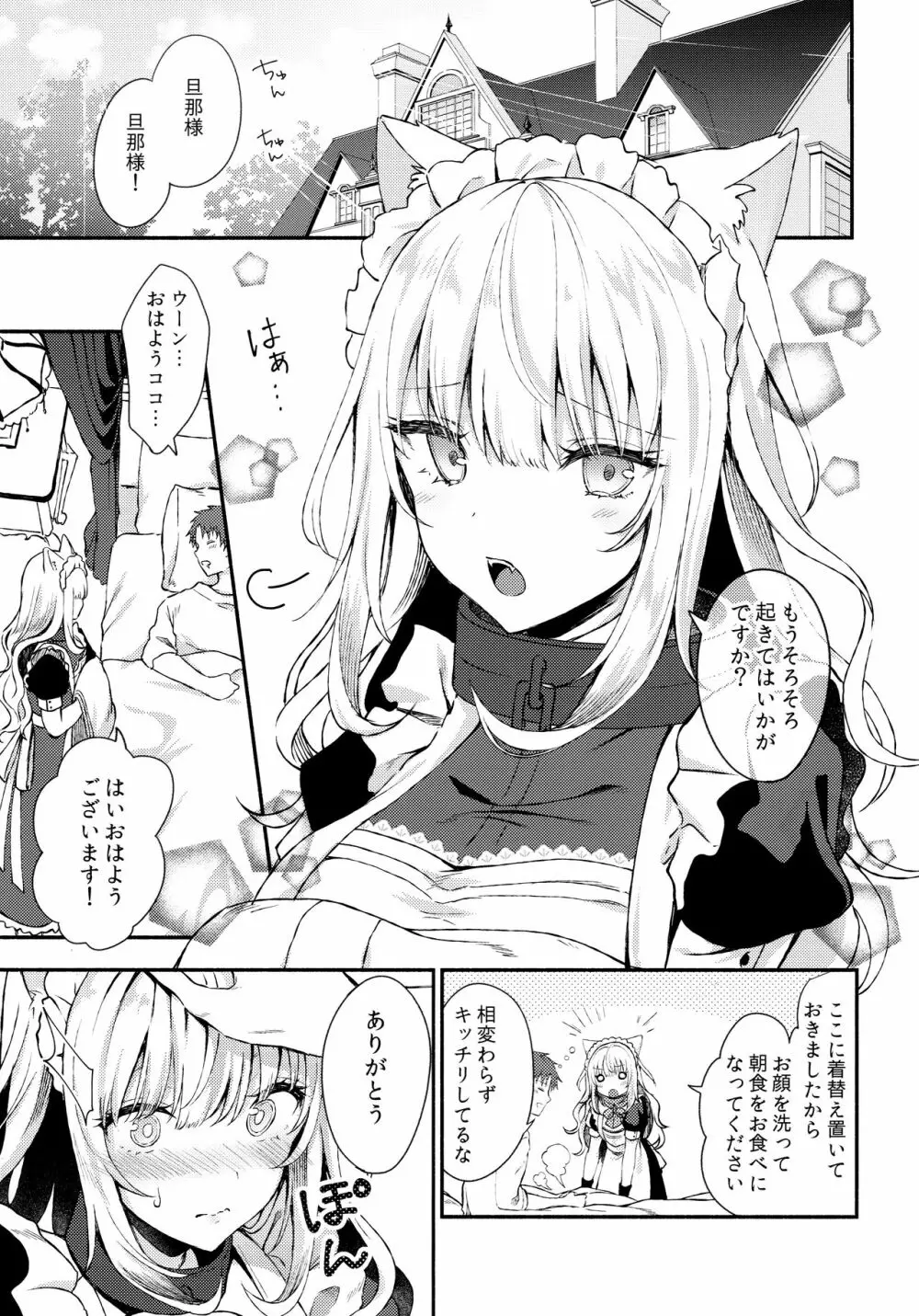 元奴隷の猫耳メイドと幸せえっちする本 Page.4