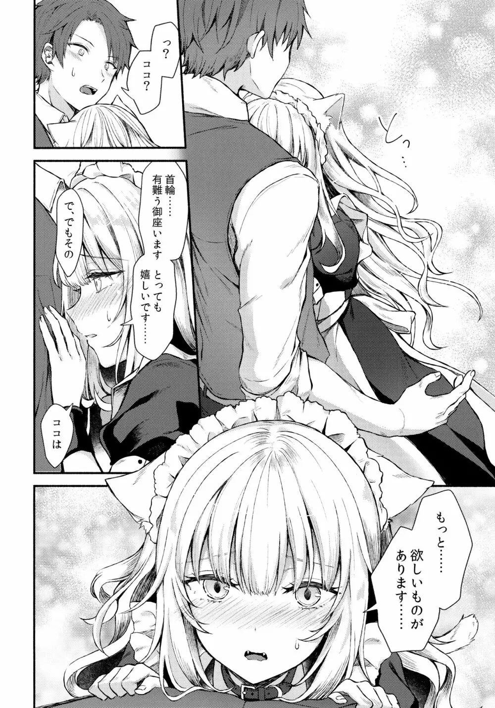 元奴隷の猫耳メイドと幸せえっちする本 Page.9