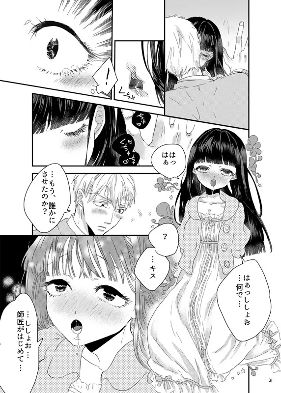 砂糖菓子姫 Page.30