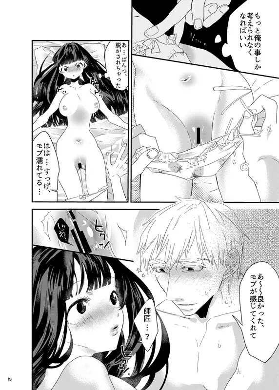 砂糖菓子姫 Page.49