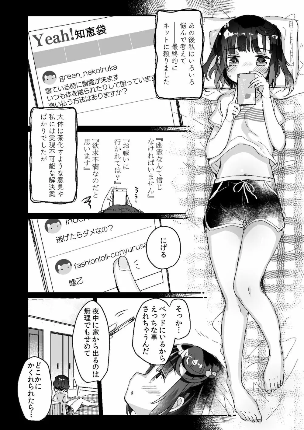 うちには幽霊さんがいます かくれんぼ編 Page.17