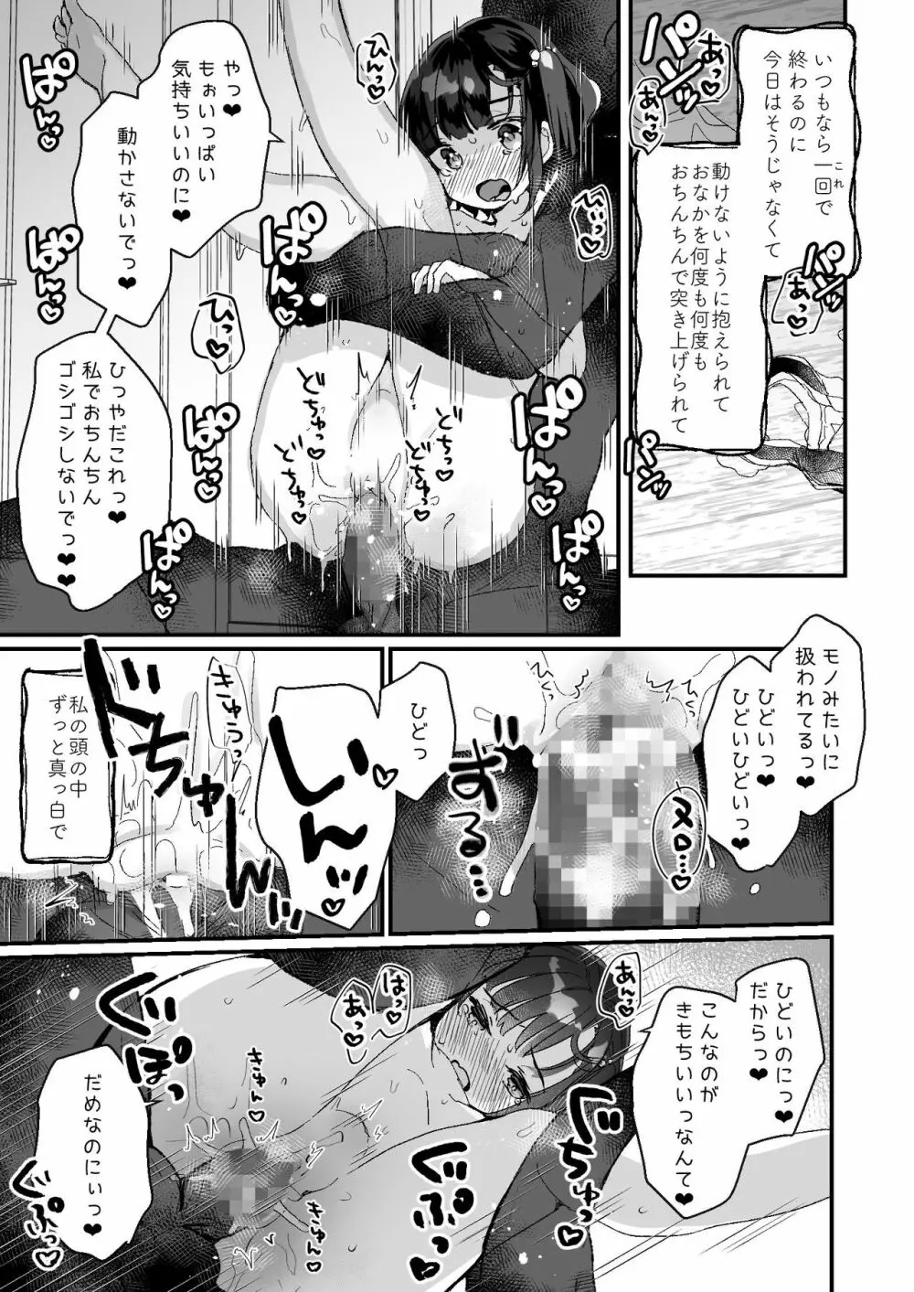 うちには幽霊さんがいます かくれんぼ編 Page.26