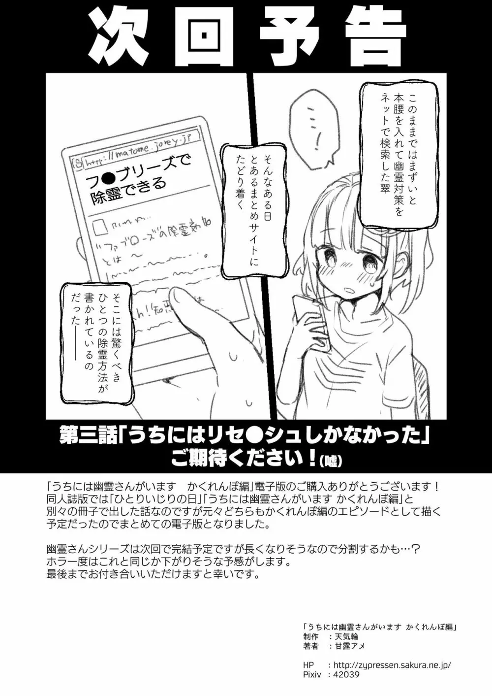 うちには幽霊さんがいます かくれんぼ編 Page.33