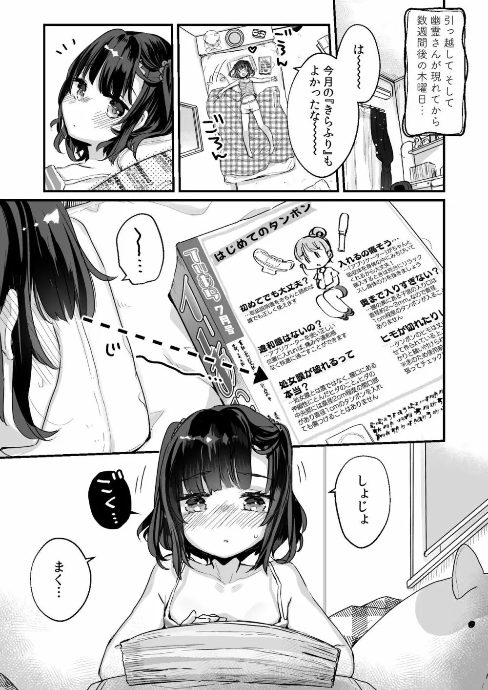 うちには幽霊さんがいます かくれんぼ編 Page.4