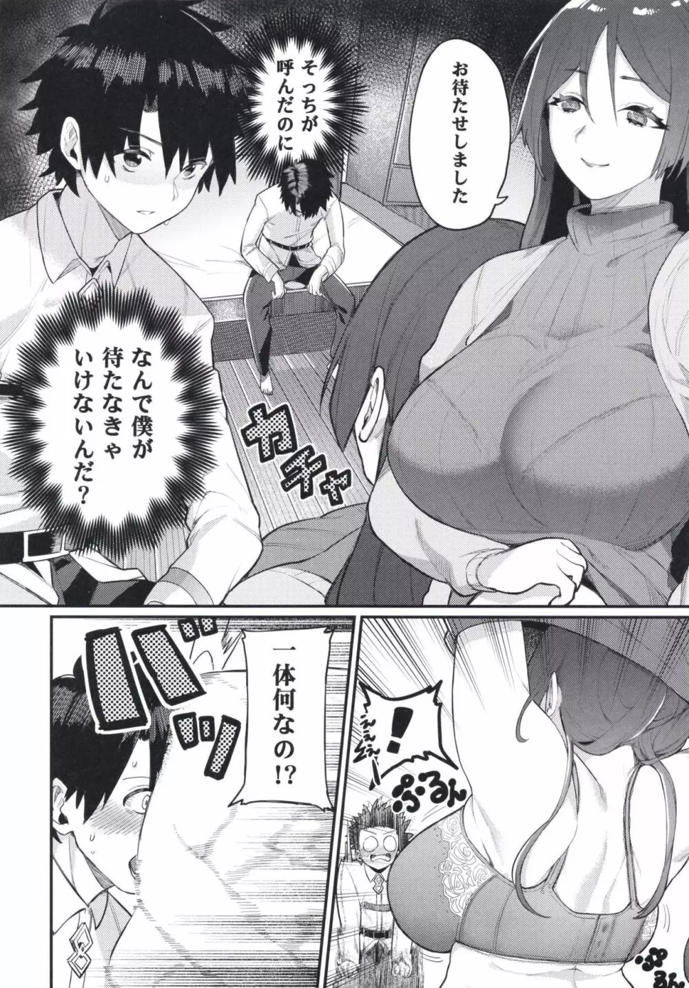 頼光ママにおまかせ Page.10