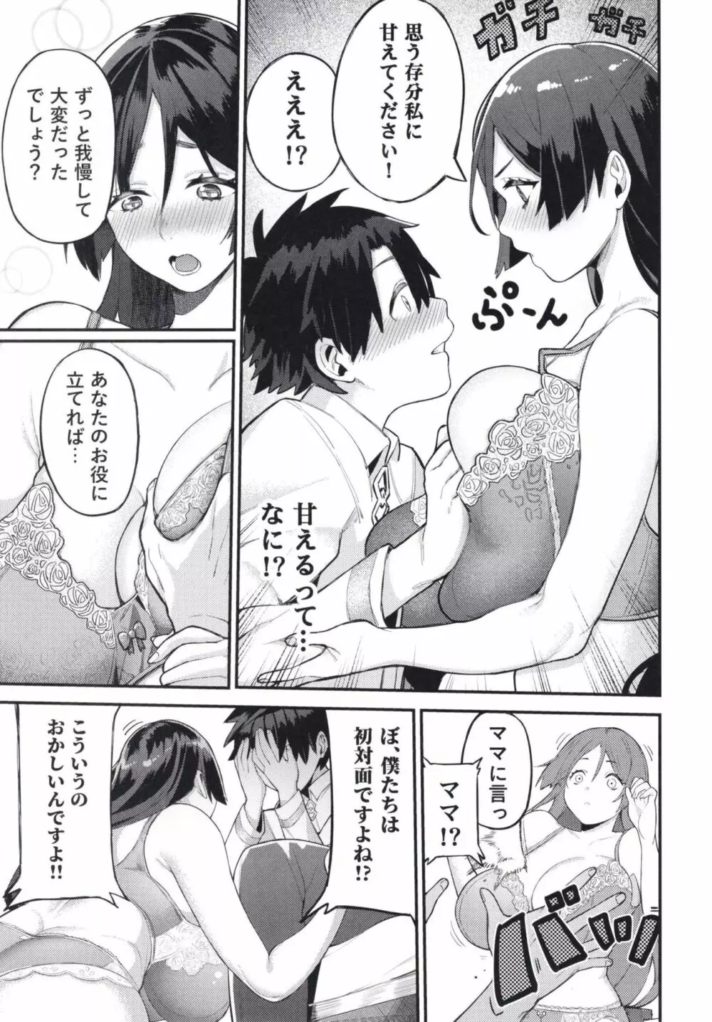 頼光ママにおまかせ Page.11