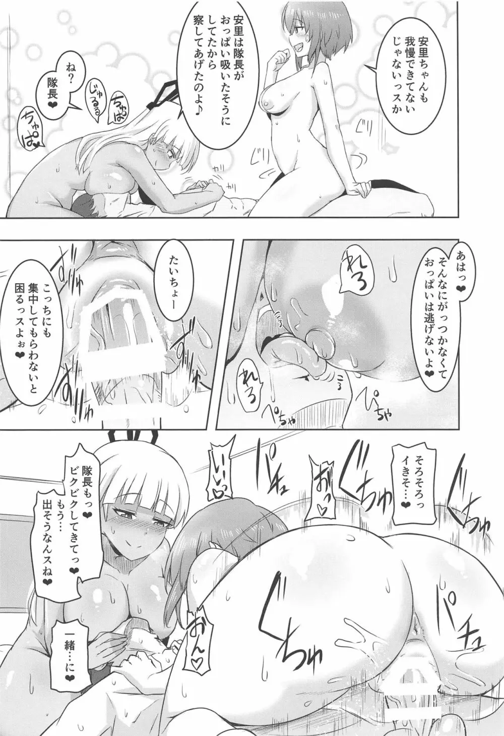 みだらな原型師 Page.16