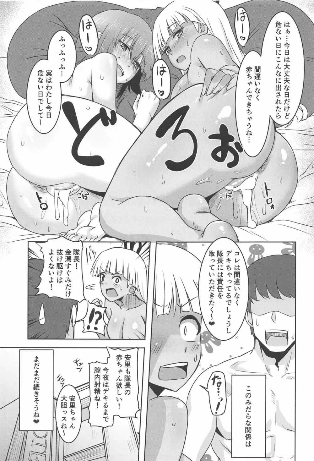 みだらな原型師 Page.19