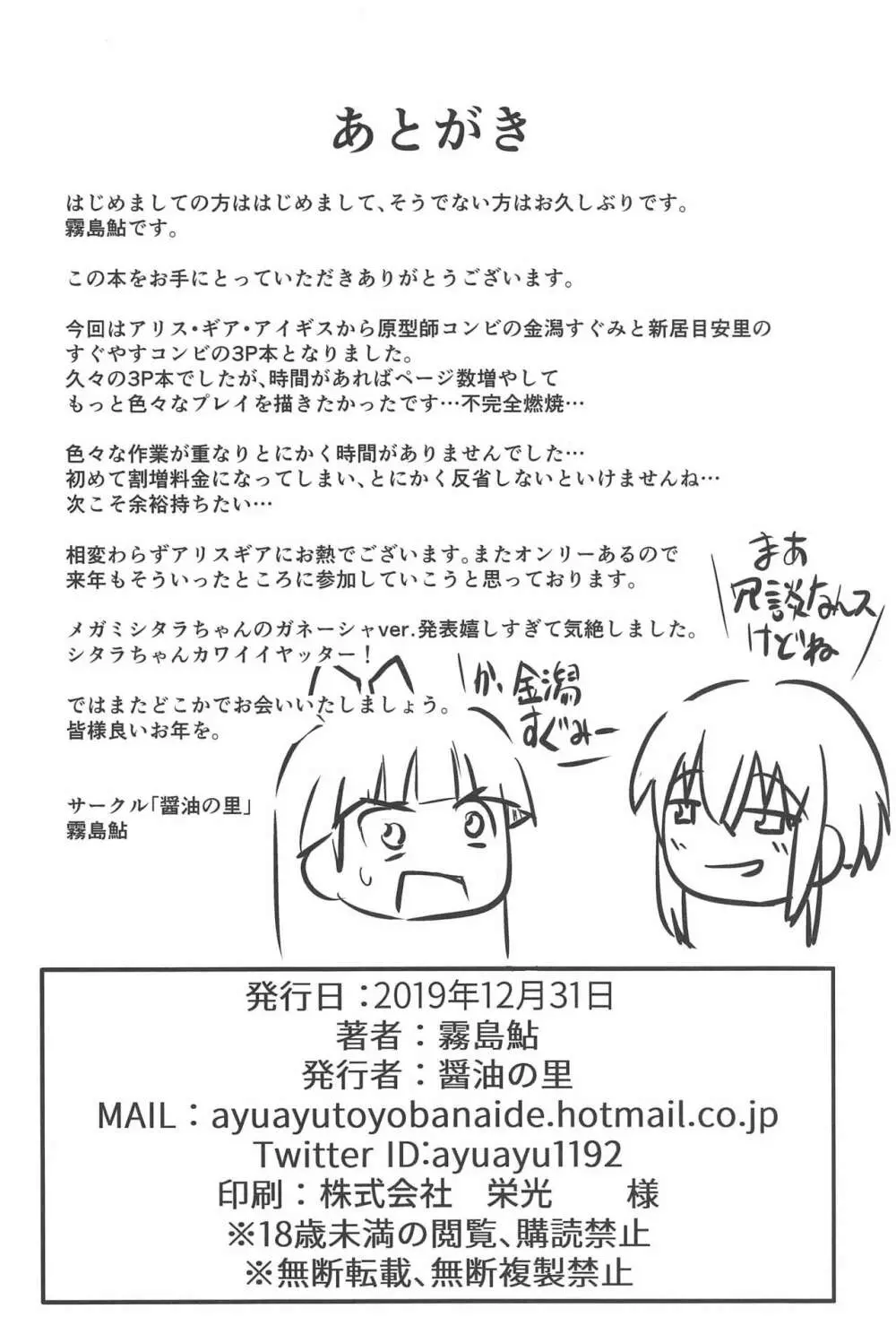 みだらな原型師 Page.20