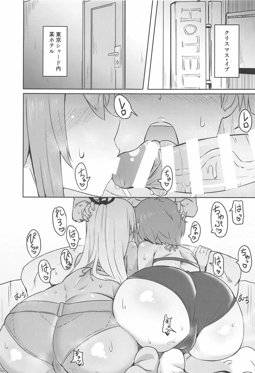 みだらな原型師 Page.3