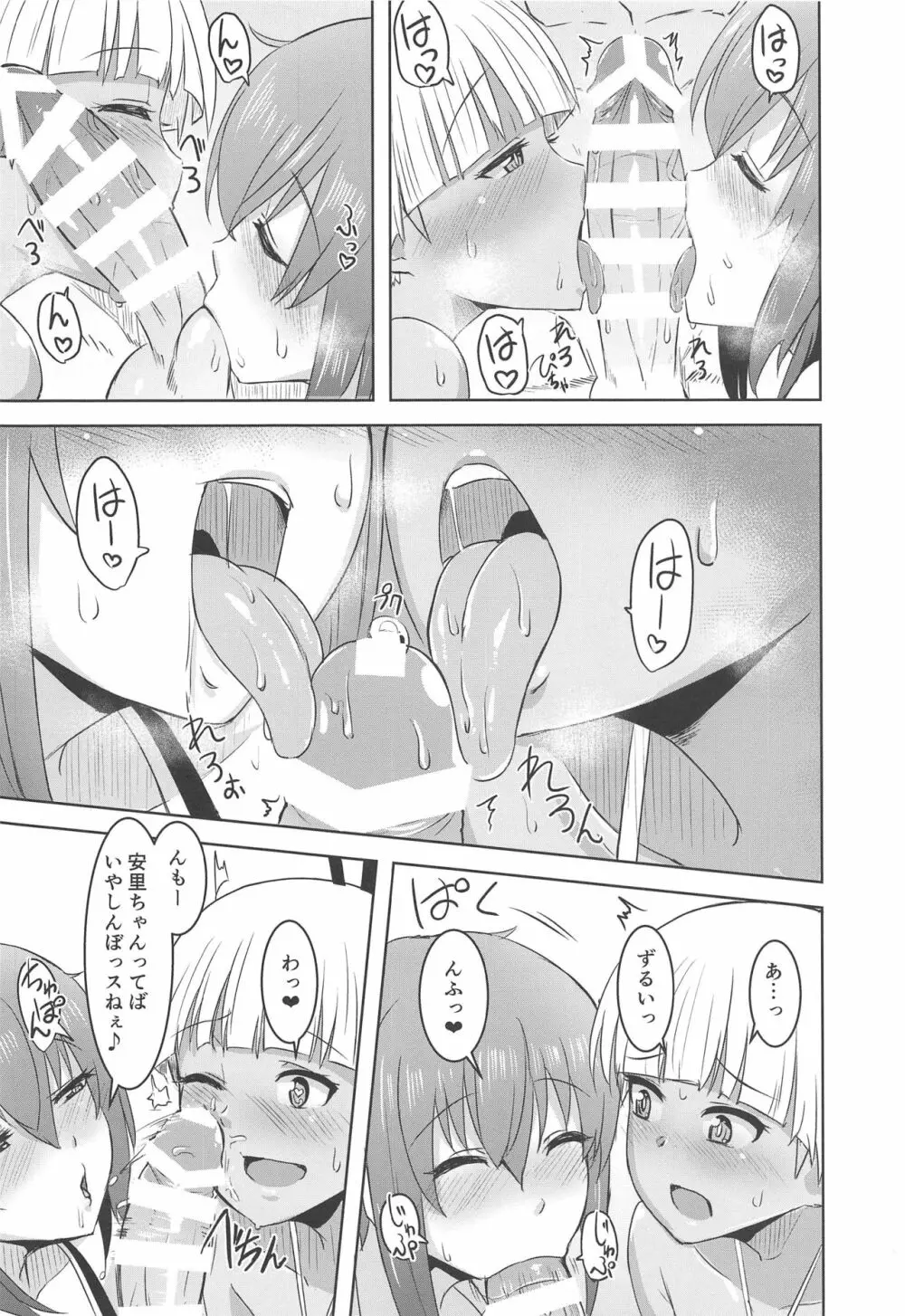 みだらな原型師 Page.4