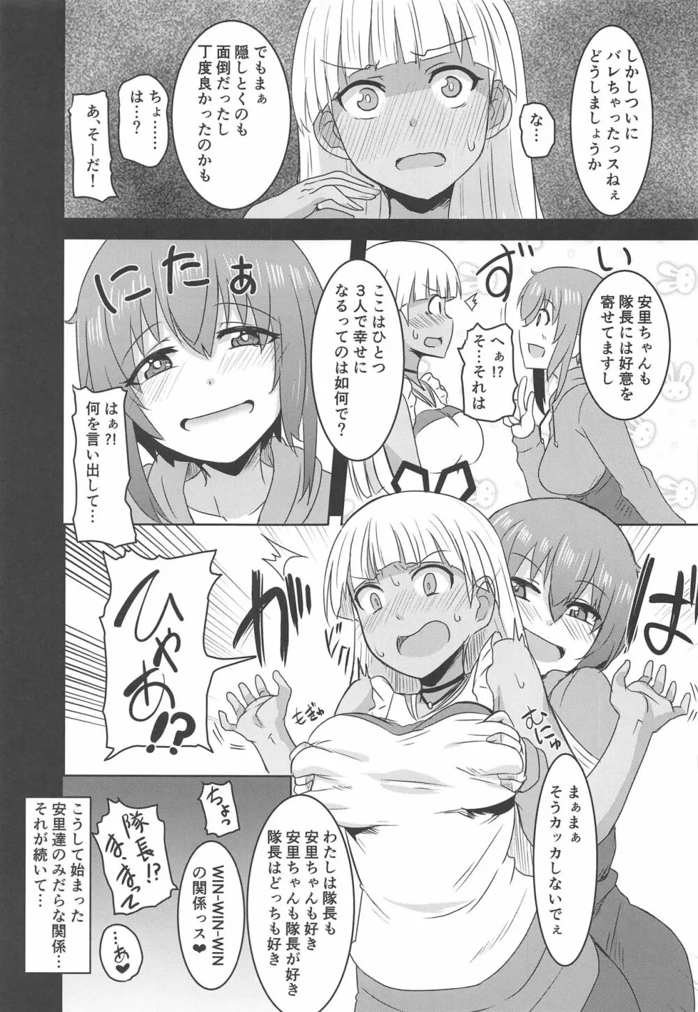 みだらな原型師 Page.7