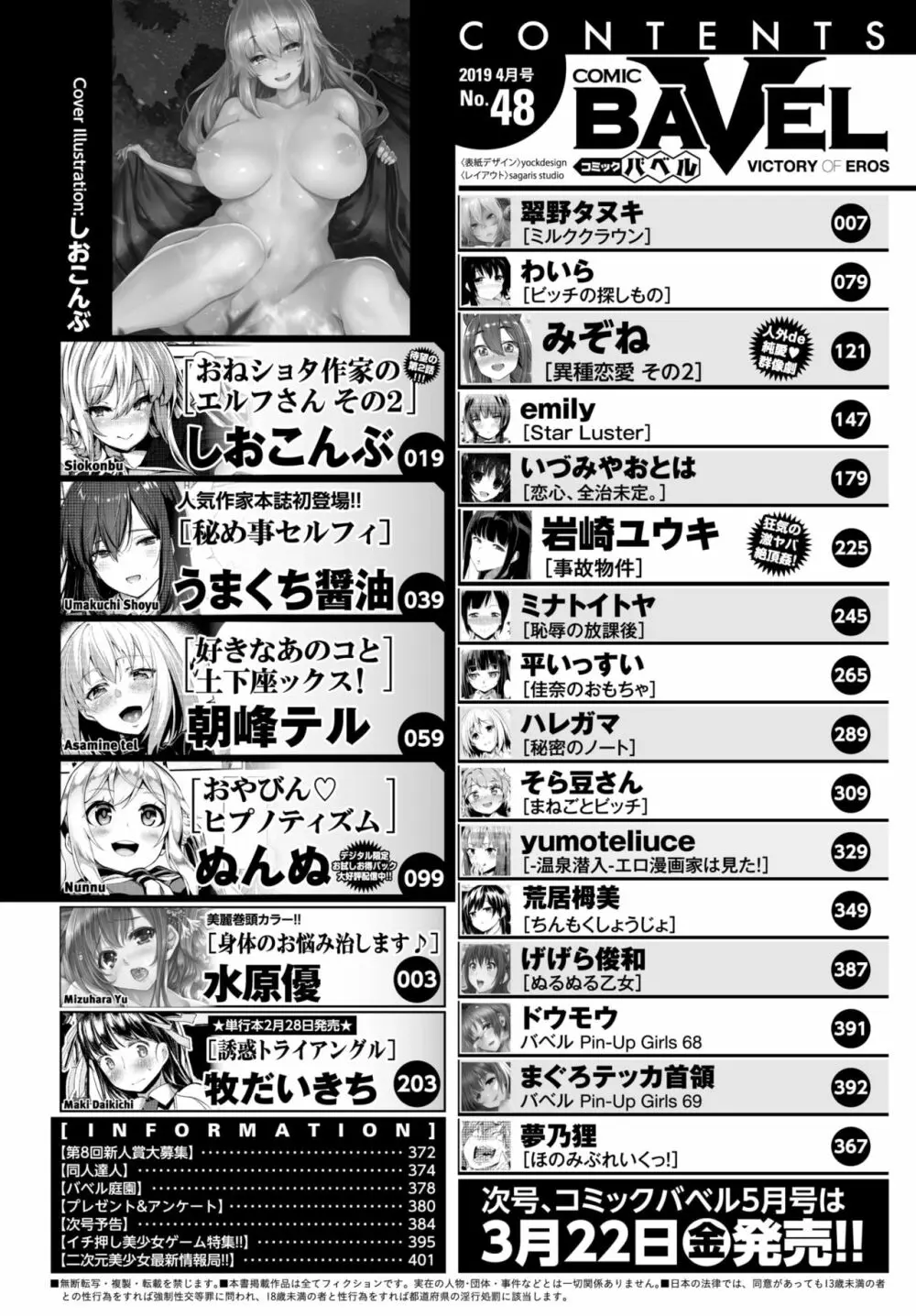 COMIC BAVEL 2019年4月号 Page.2