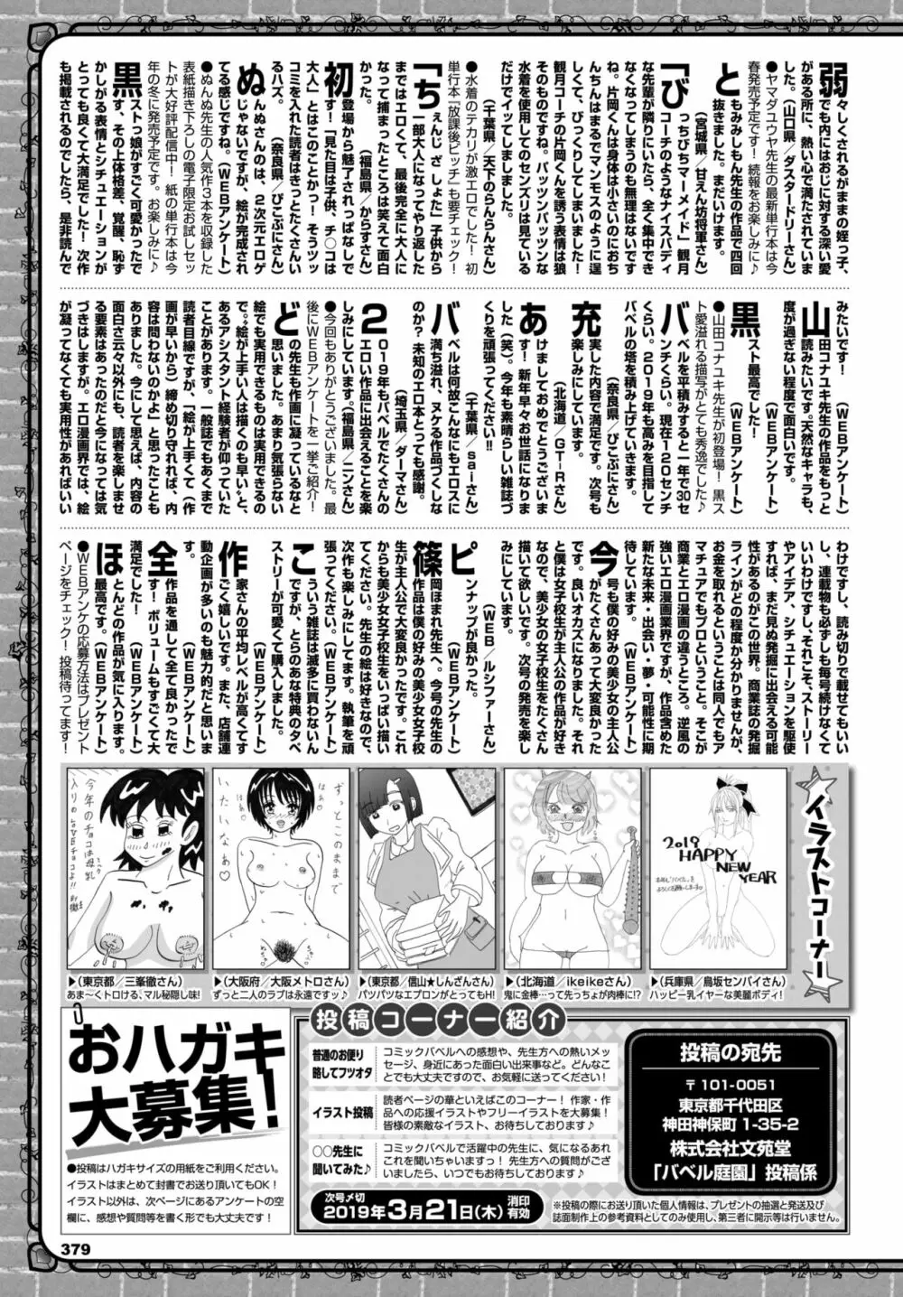 COMIC BAVEL 2019年4月号 Page.378