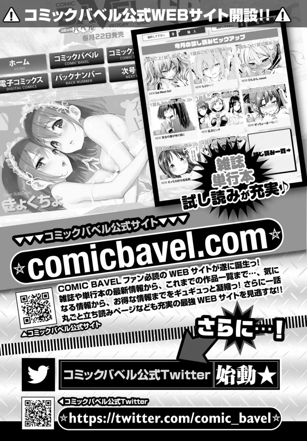 COMIC BAVEL 2019年4月号 Page.383