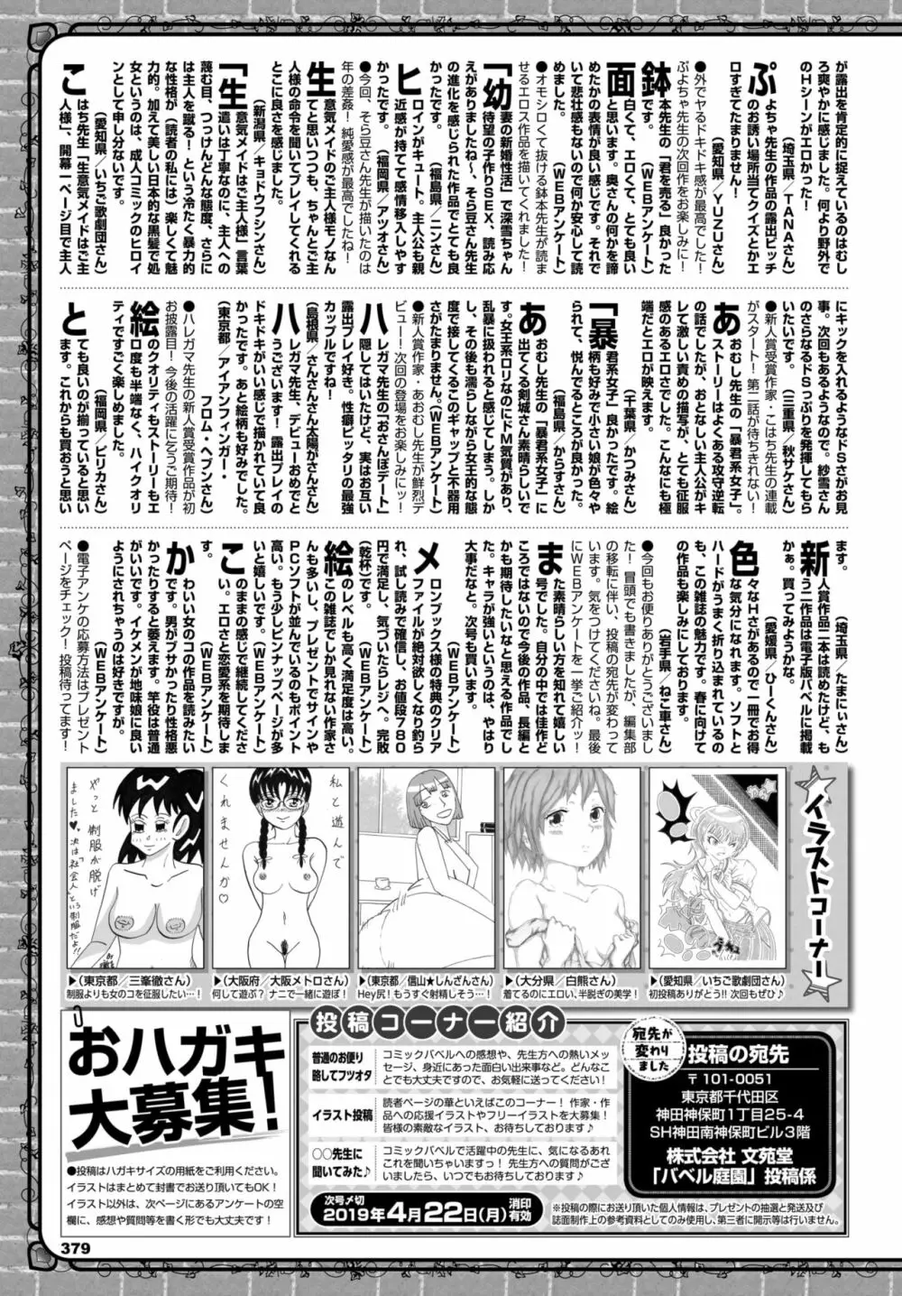 COMIC BAVEL 2019年5月号 Page.373