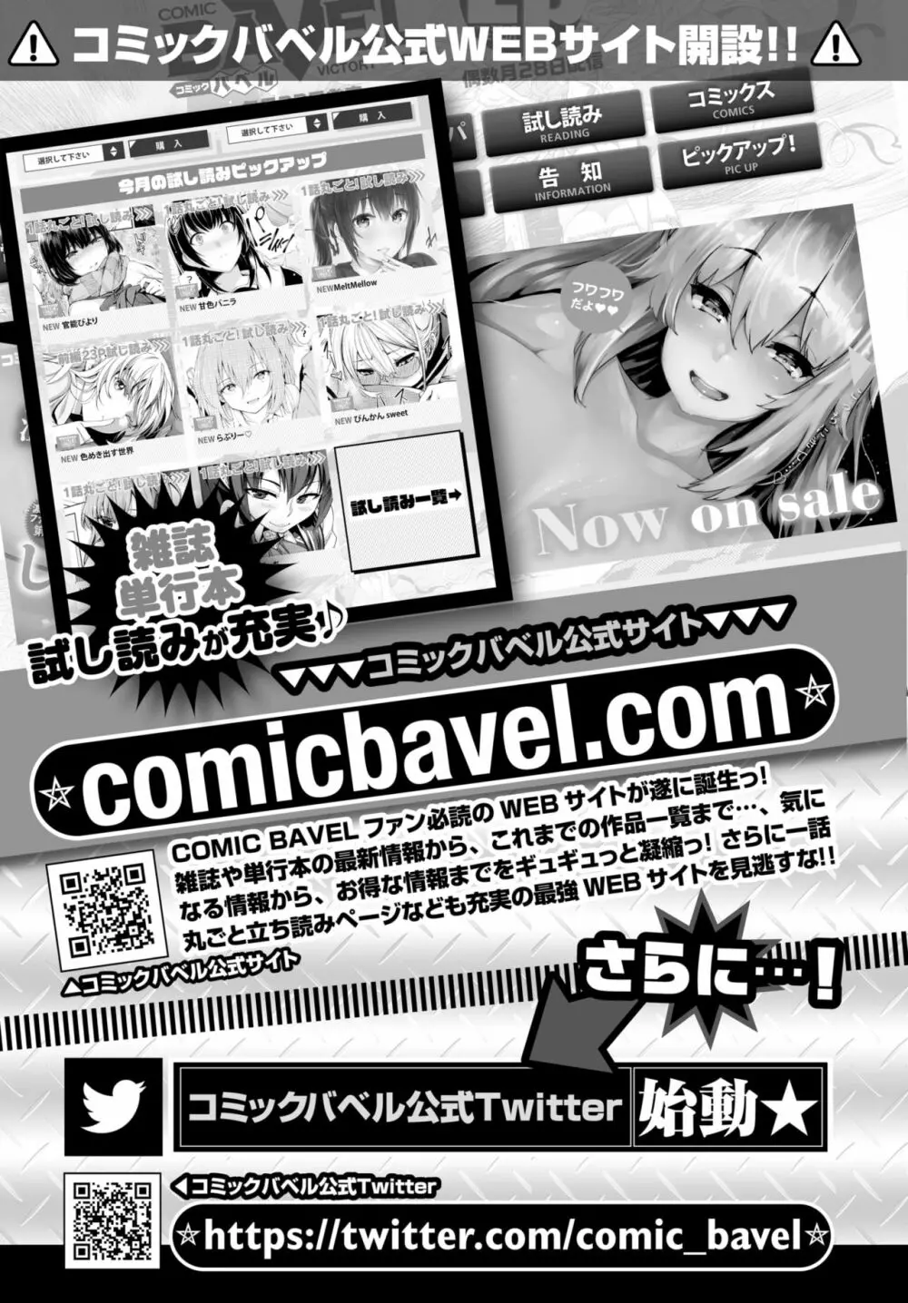 COMIC BAVEL 2019年5月号 Page.383