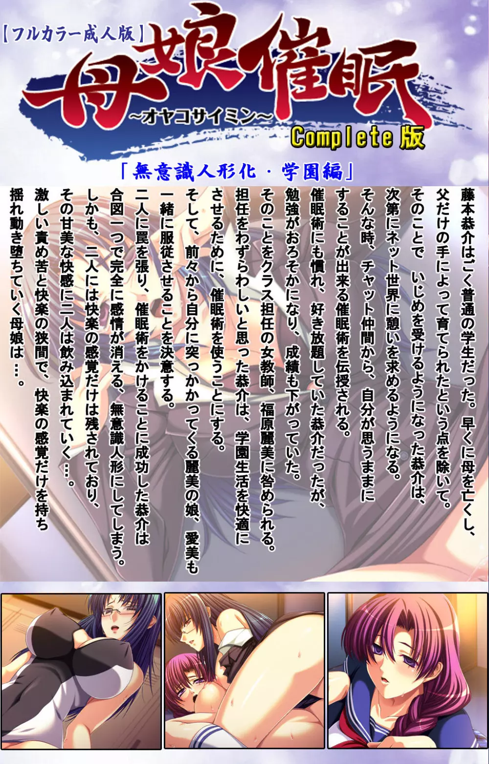 【フルカラー成人版】母娘催眠 完全版 Page.102